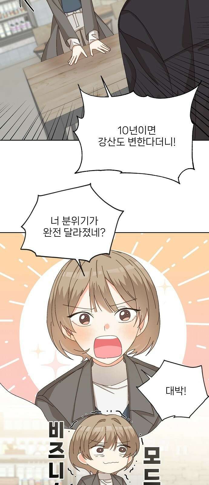 왜 아직도 2화 4