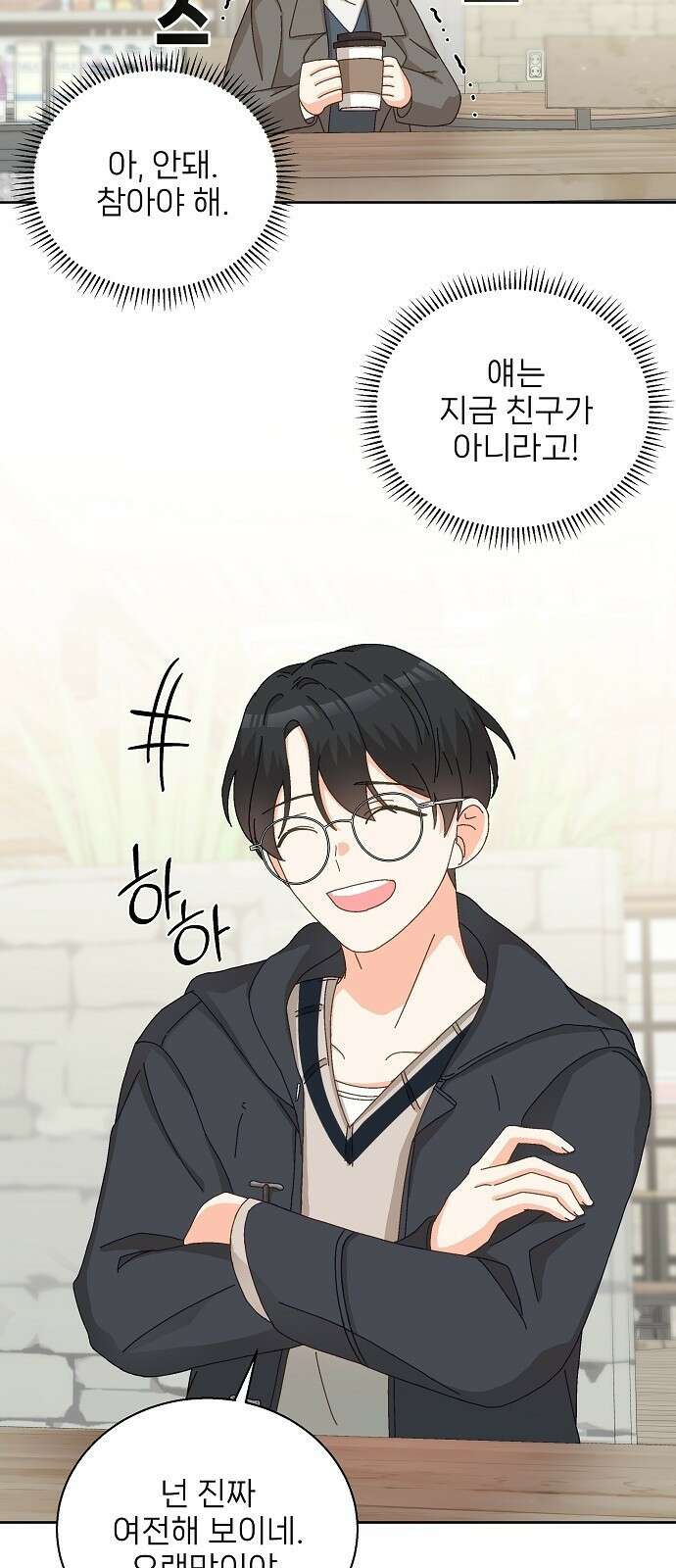 왜 아직도 2화 5