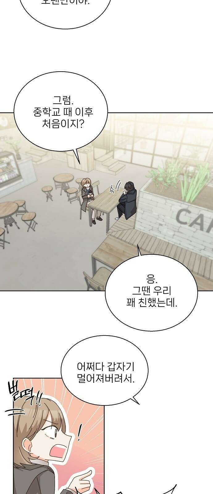 왜 아직도 2화 6