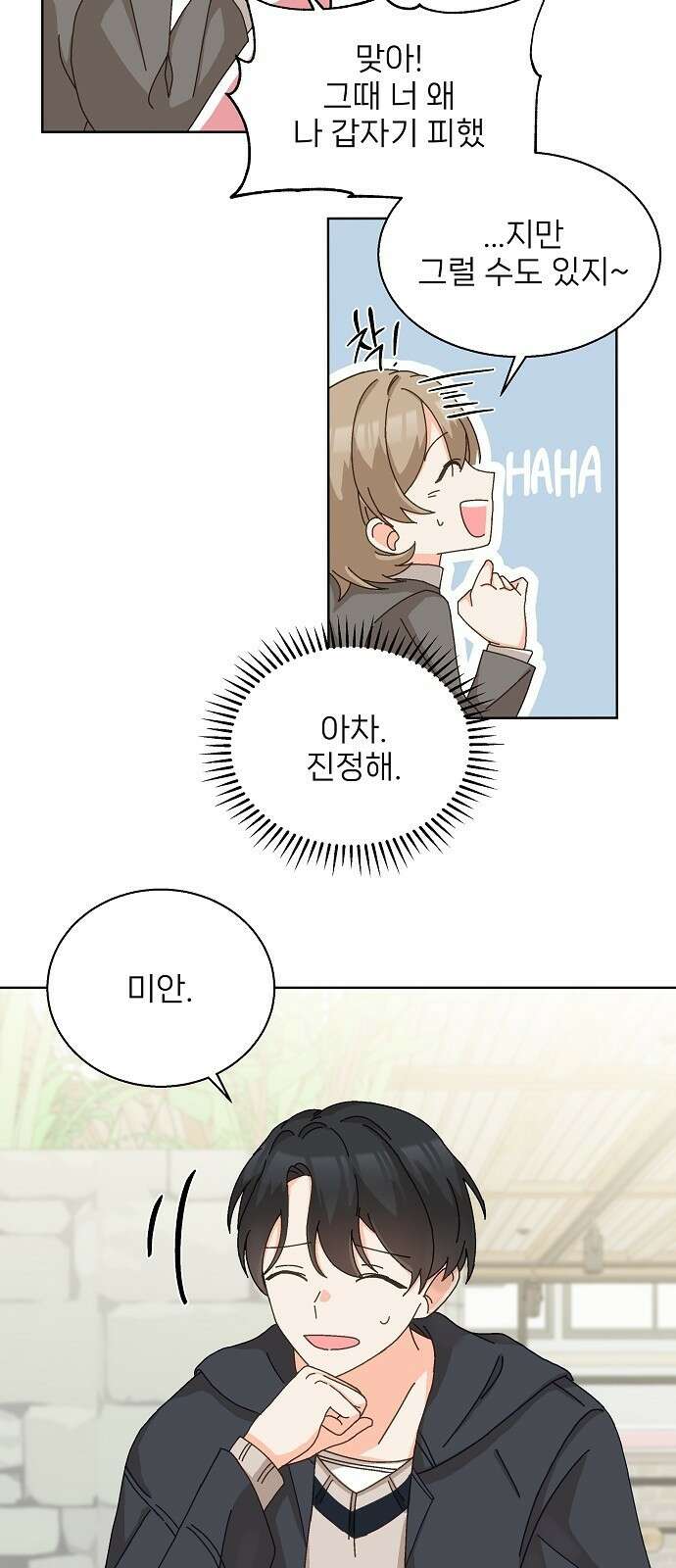 왜 아직도 2화 7