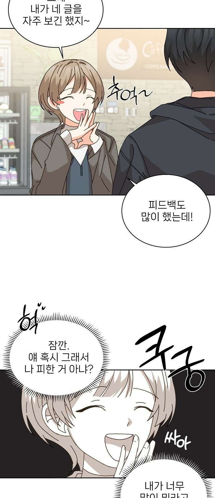왜 아직도 2화 9