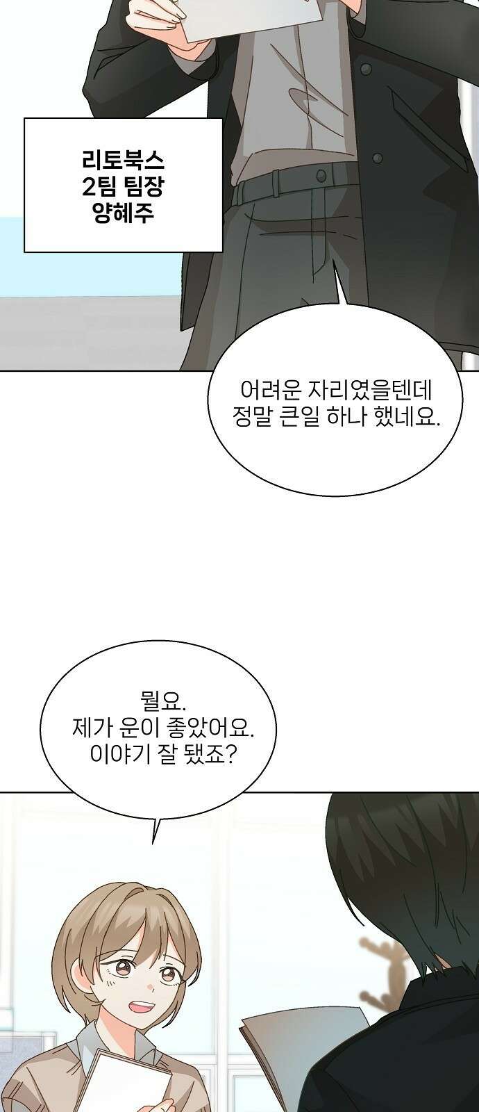 왜 아직도 2화 19