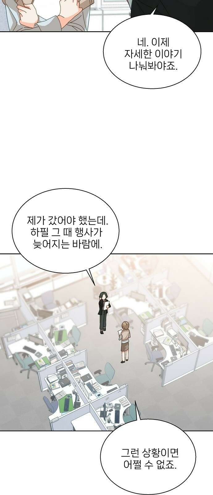 왜 아직도 2화 20