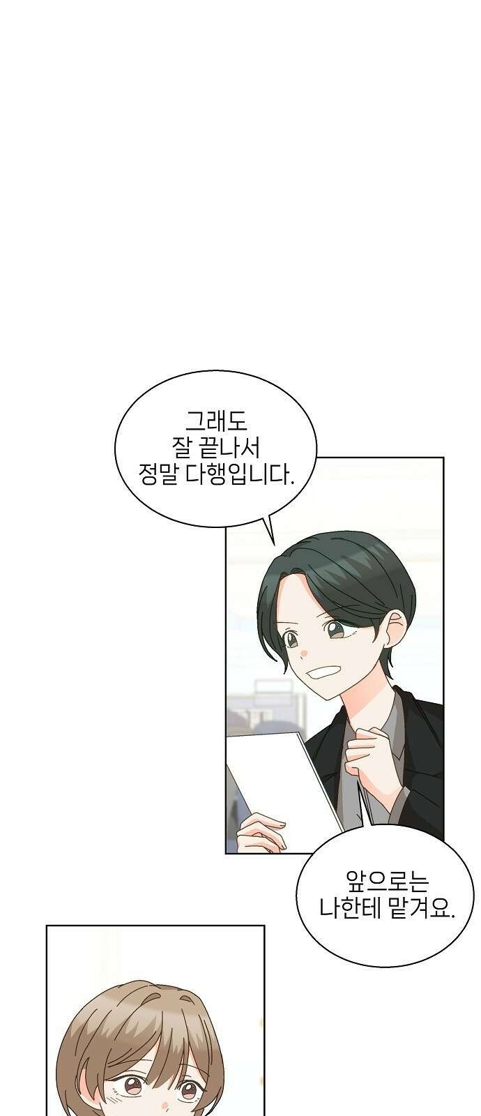 왜 아직도 2화 21