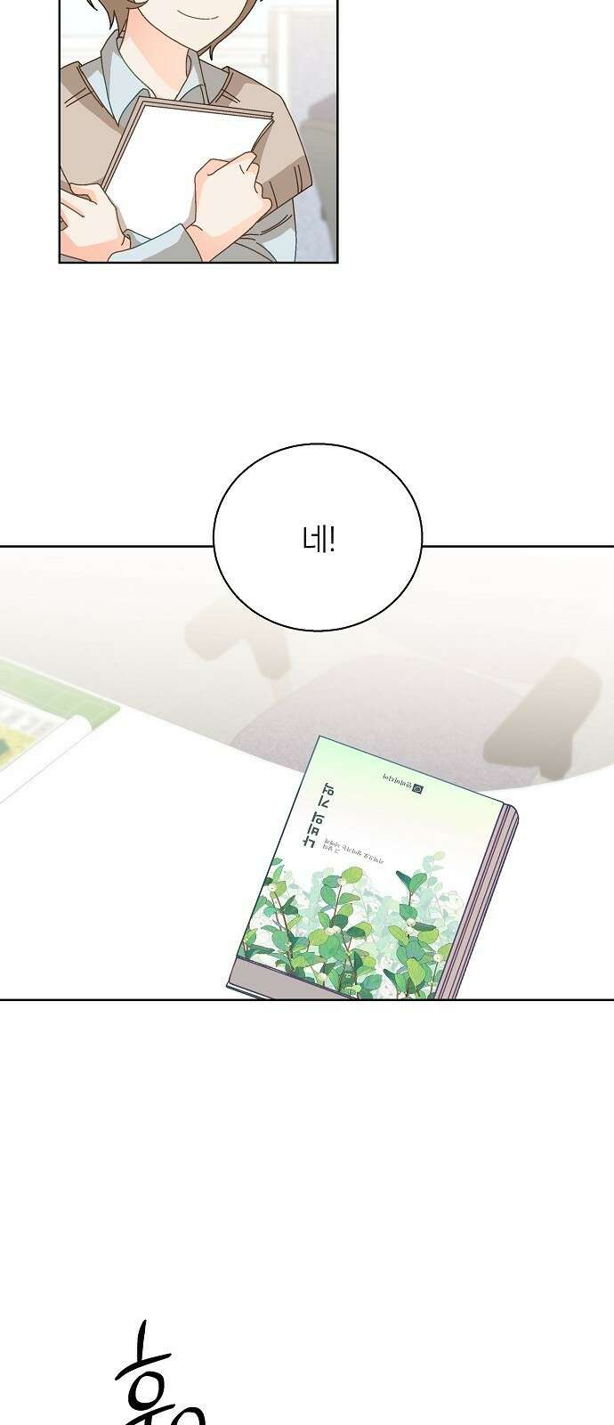 왜 아직도 2화 22