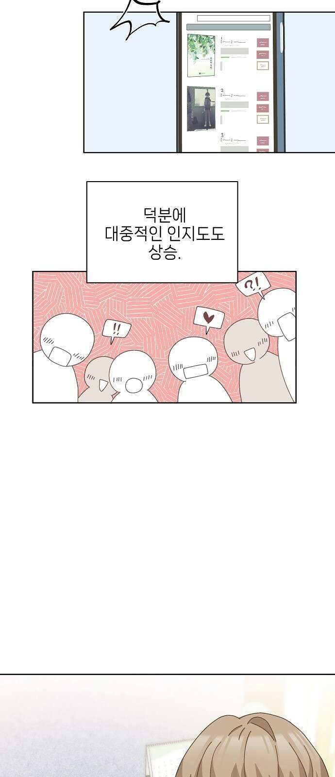 왜 아직도 2화 31