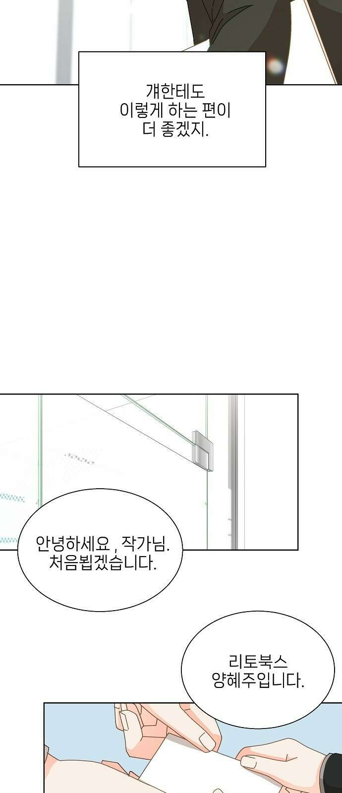 왜 아직도 2화 43