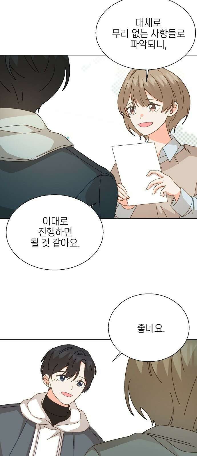 왜 아직도 2화 45