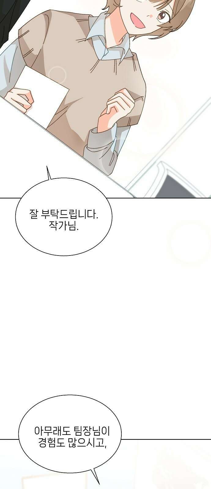 왜 아직도 2화 47