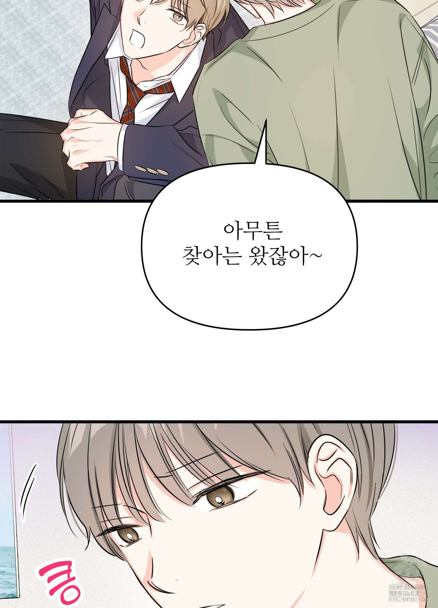 3과 2분의 1 2화 51