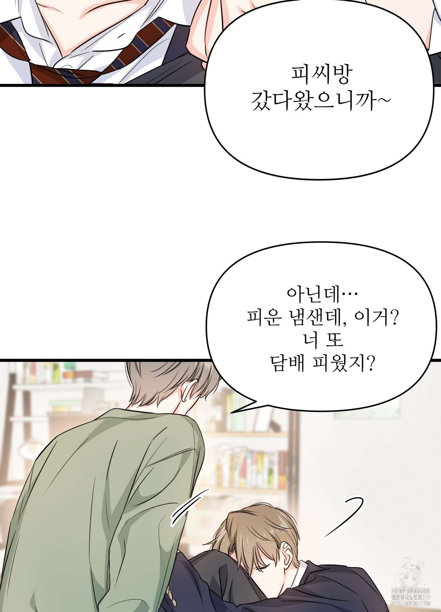 3과 2분의 1 2화 53