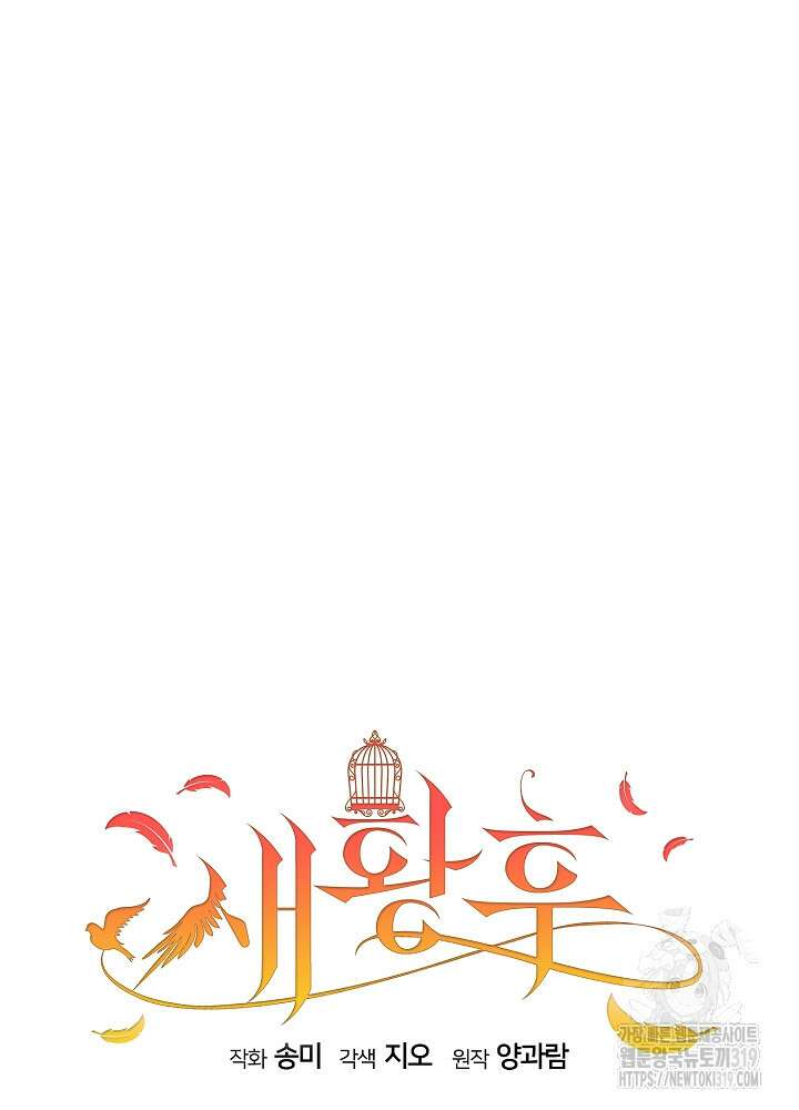 새황후 19화 7