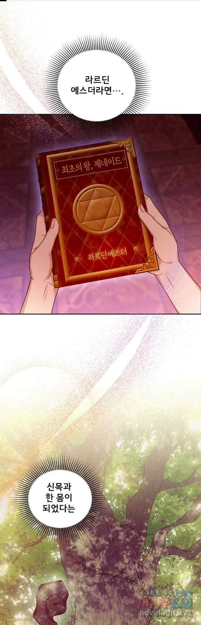 악당 남편과 이혼하려는데, 아이가 생겼다 86화 1