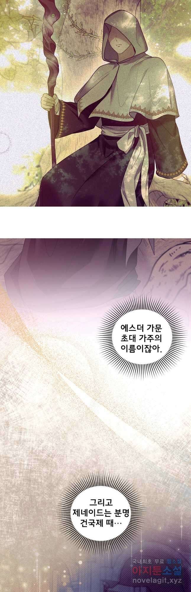 악당 남편과 이혼하려는데, 아이가 생겼다 86화 2