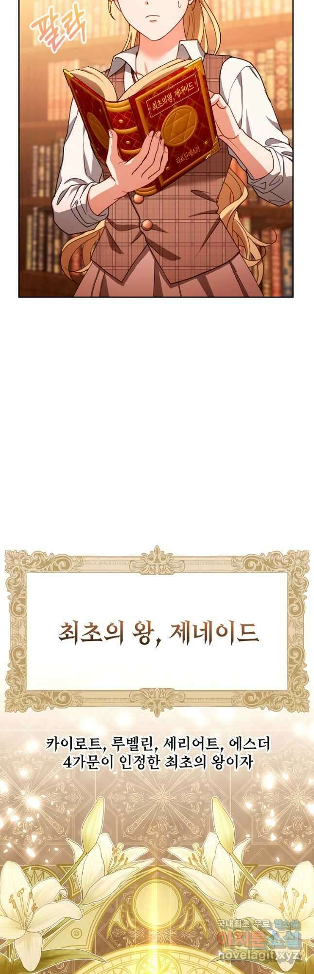 악당 남편과 이혼하려는데, 아이가 생겼다 86화 4
