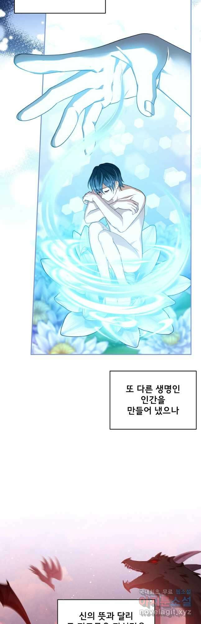악당 남편과 이혼하려는데, 아이가 생겼다 86화 12