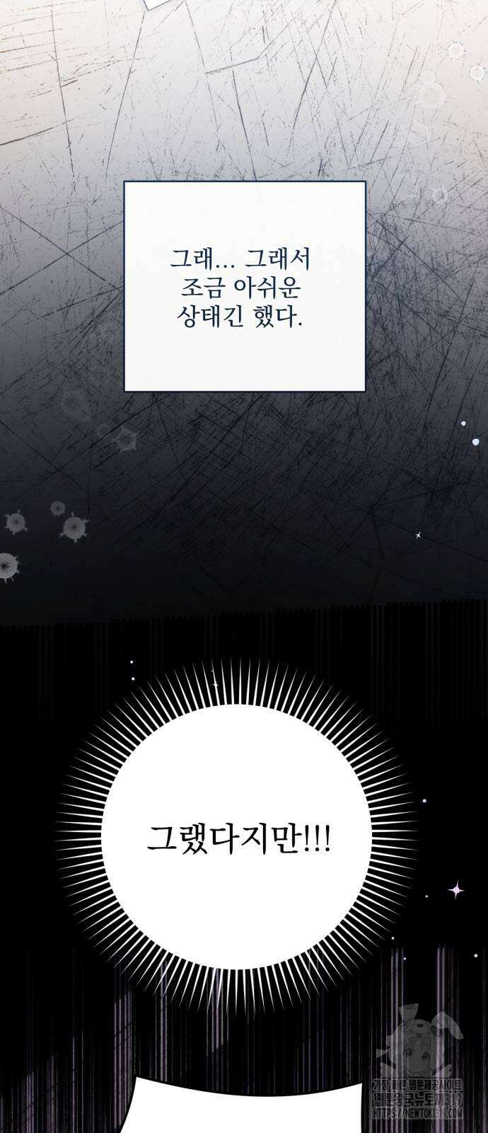 버려진 나의 최애를 위하여 66화 2