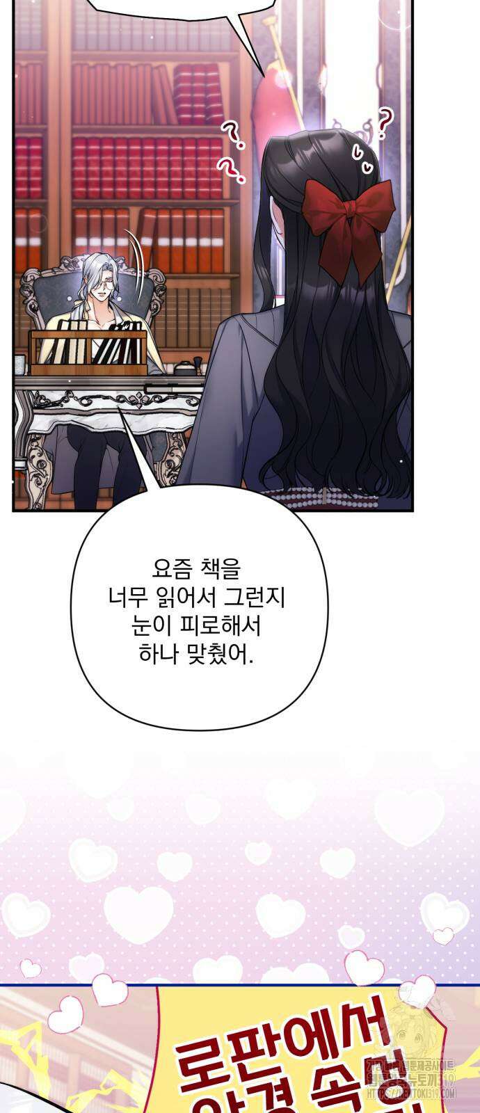 버려진 나의 최애를 위하여 66화 6
