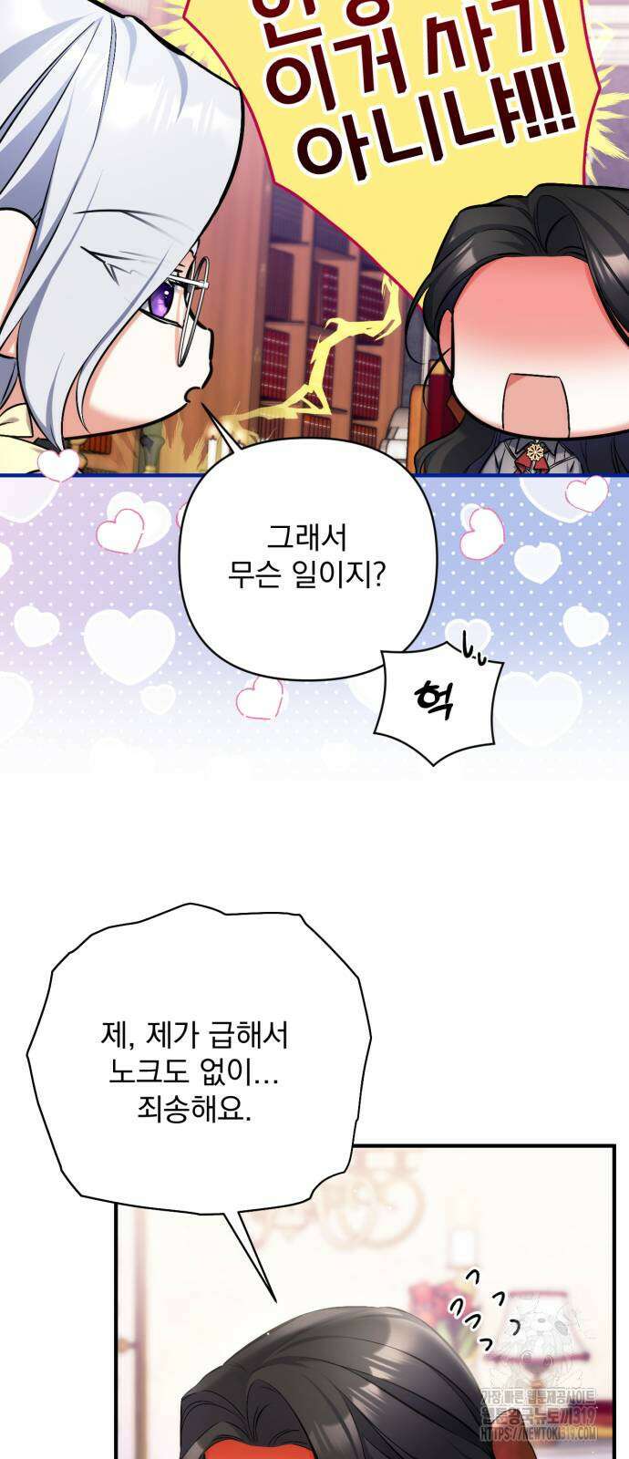 버려진 나의 최애를 위하여 66화 7