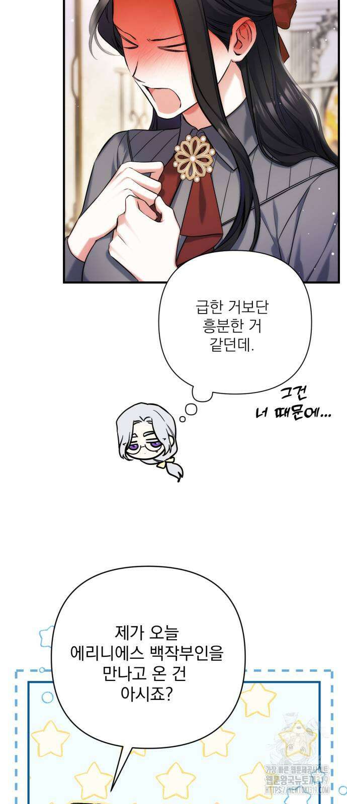 버려진 나의 최애를 위하여 66화 8