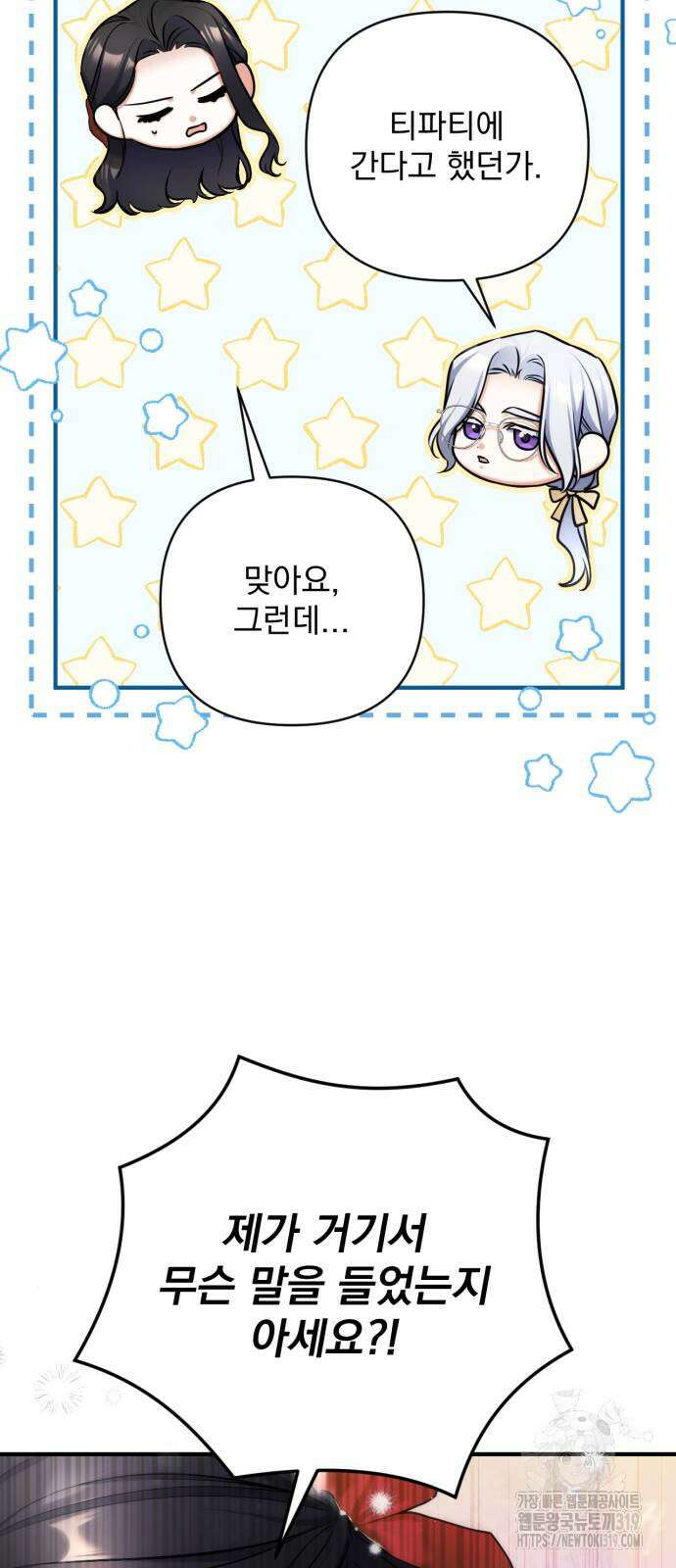 버려진 나의 최애를 위하여 66화 9