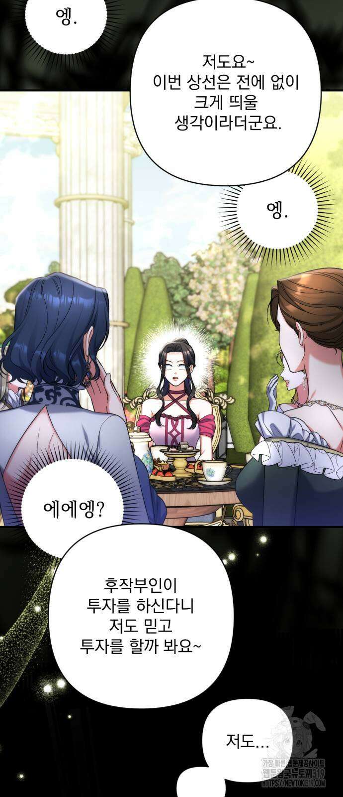 버려진 나의 최애를 위하여 66화 12