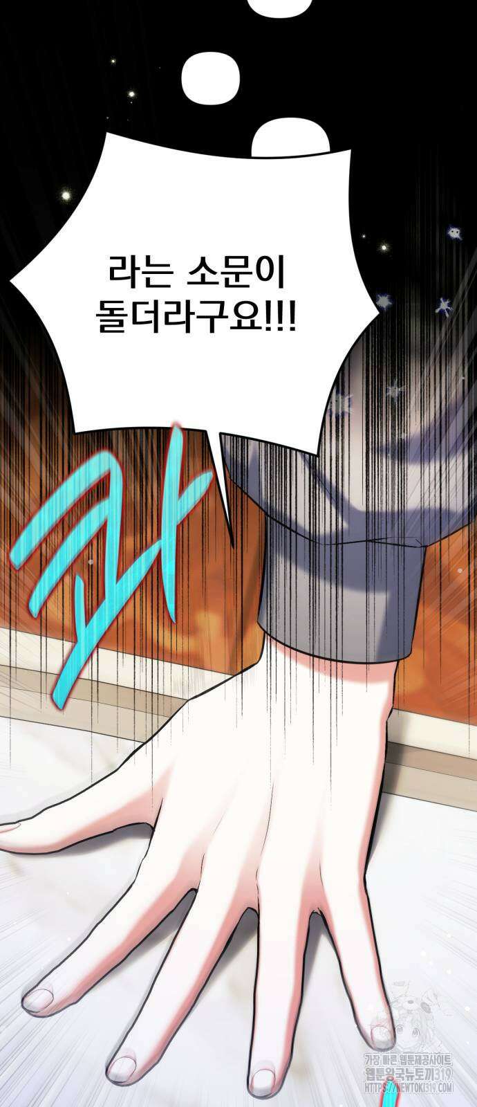 버려진 나의 최애를 위하여 66화 13