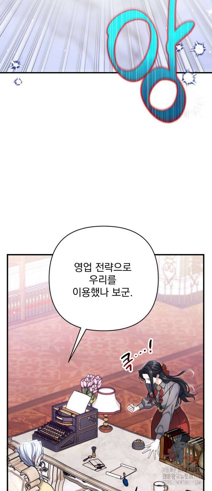 버려진 나의 최애를 위하여 66화 14