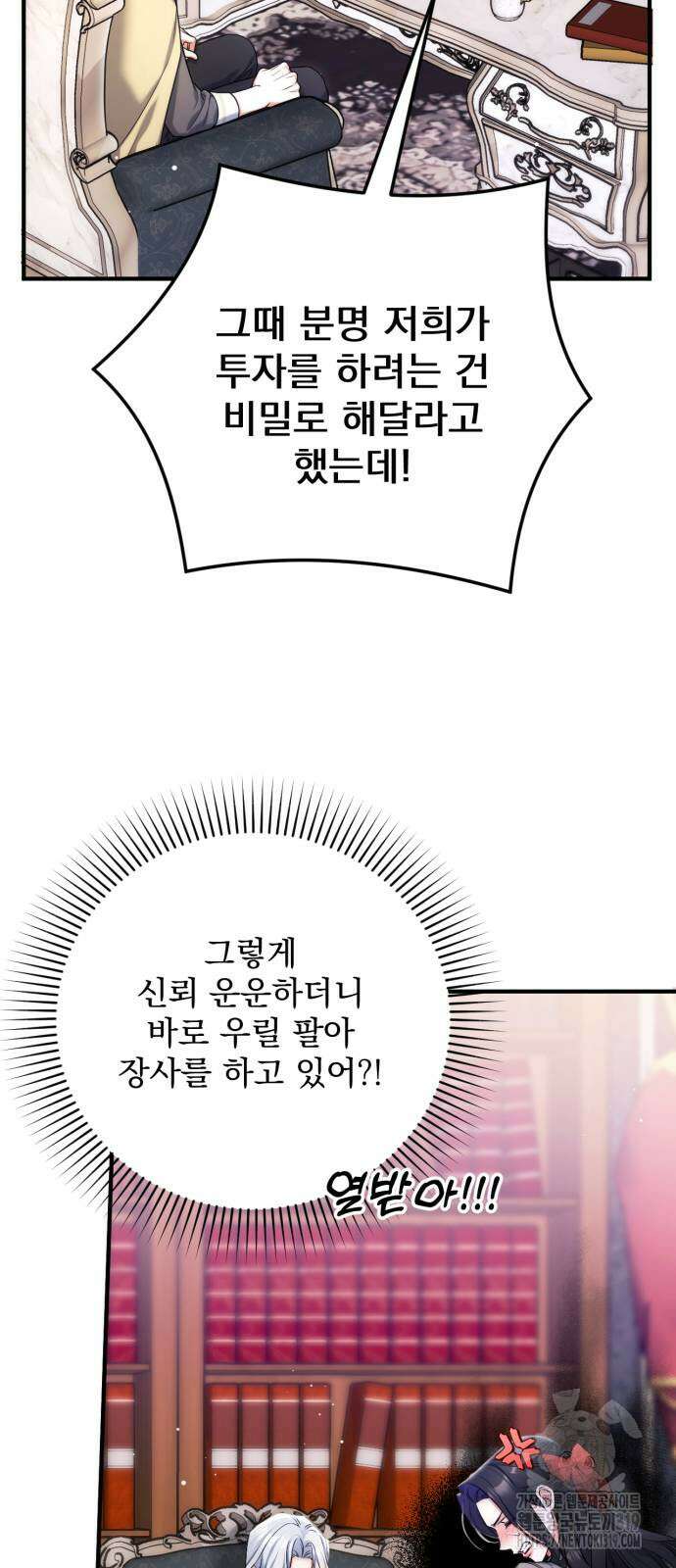 버려진 나의 최애를 위하여 66화 15
