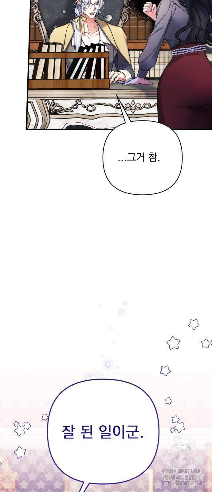 버려진 나의 최애를 위하여 66화 16