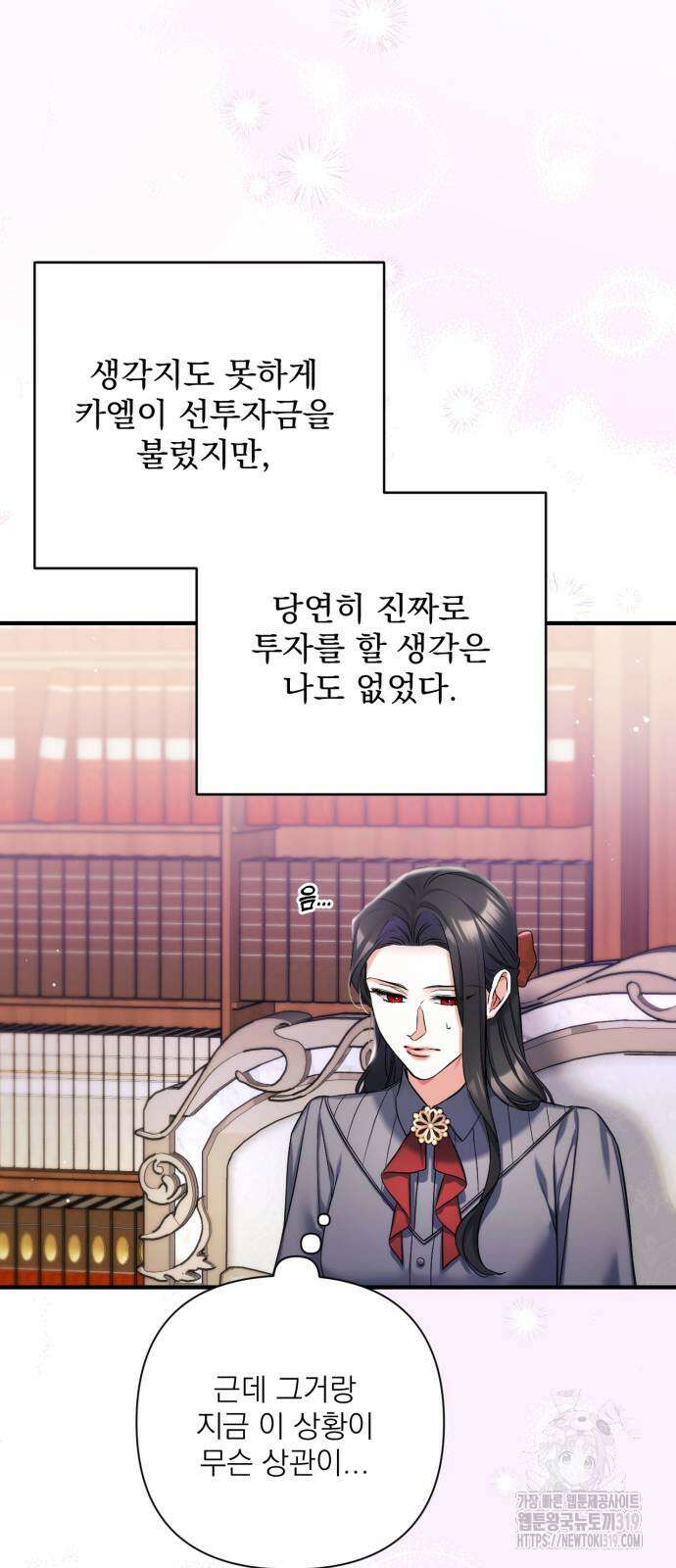 버려진 나의 최애를 위하여 66화 21
