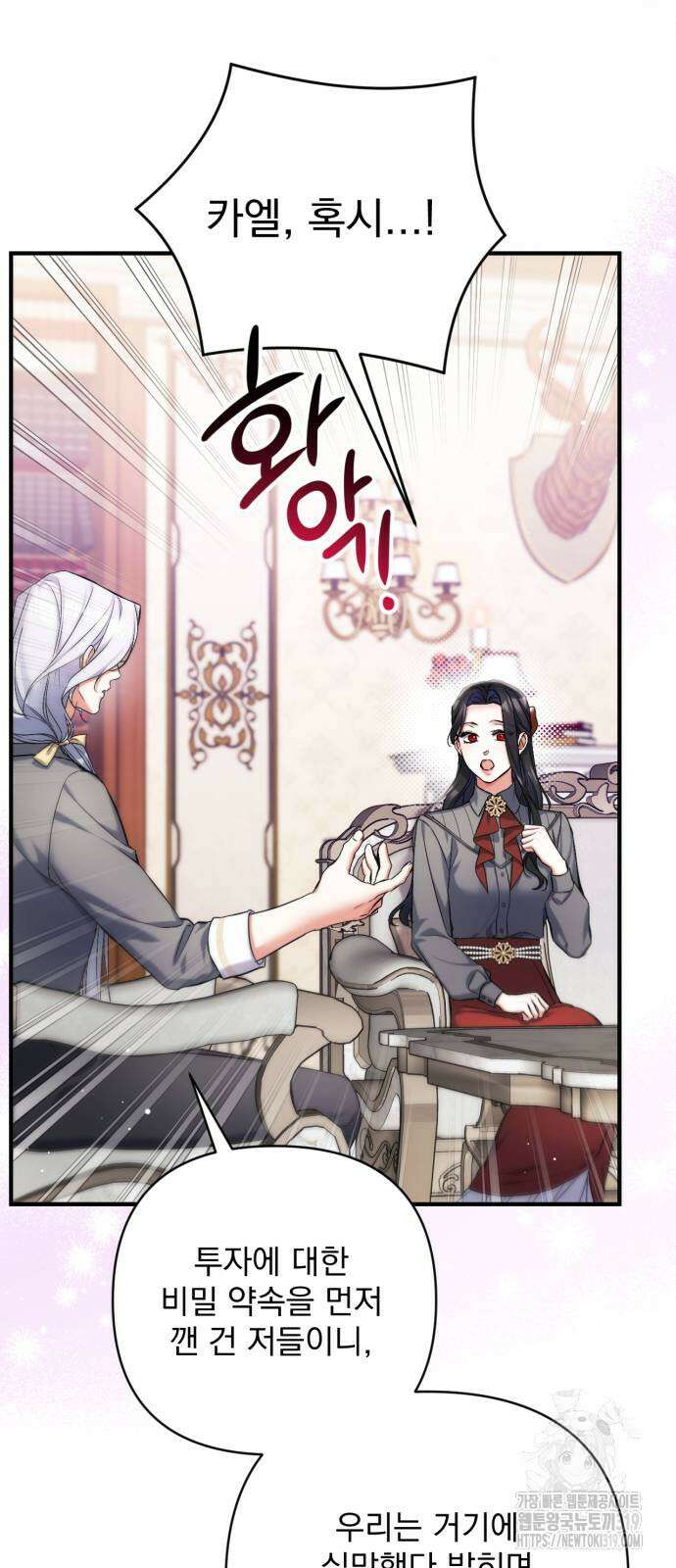 버려진 나의 최애를 위하여 66화 23