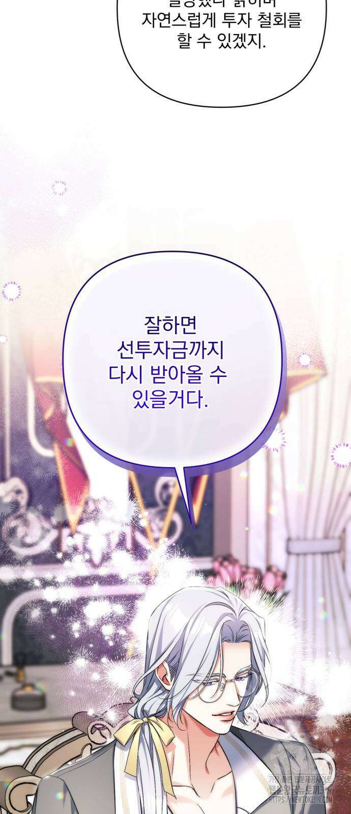 버려진 나의 최애를 위하여 66화 24