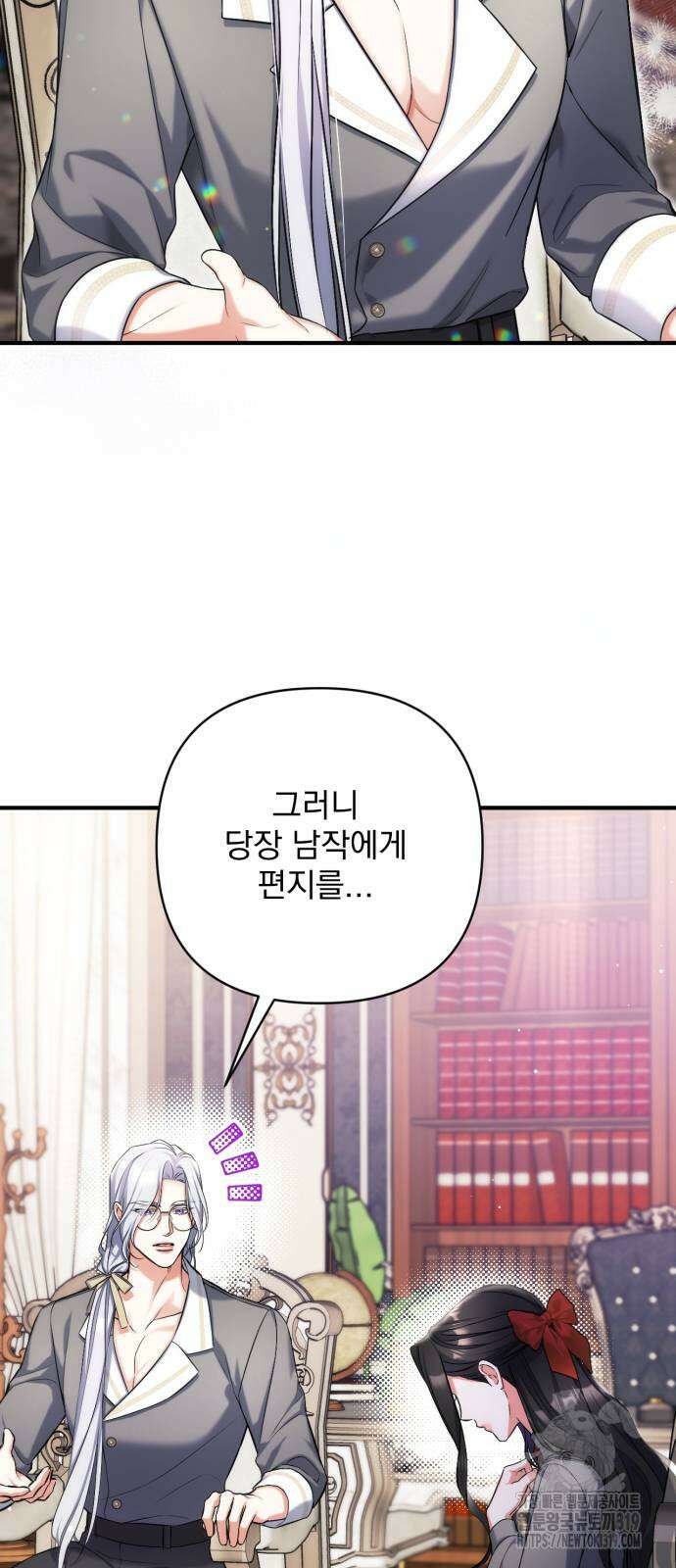 버려진 나의 최애를 위하여 66화 25