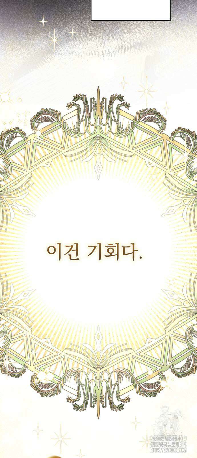 버려진 나의 최애를 위하여 66화 27