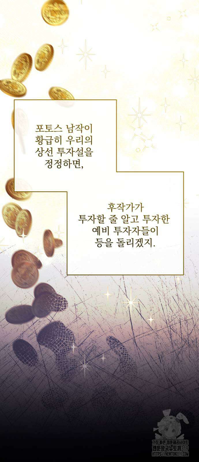 버려진 나의 최애를 위하여 66화 28