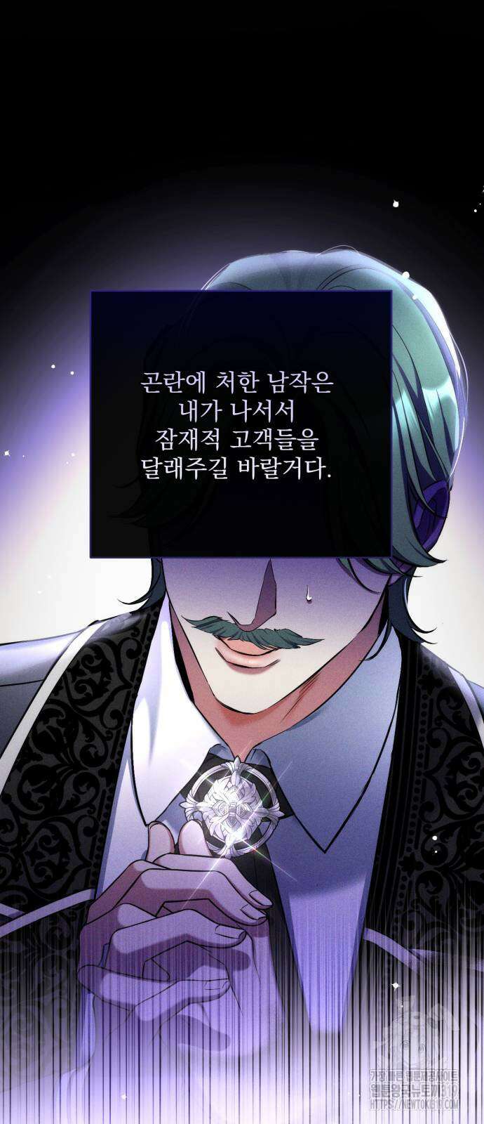 버려진 나의 최애를 위하여 66화 29