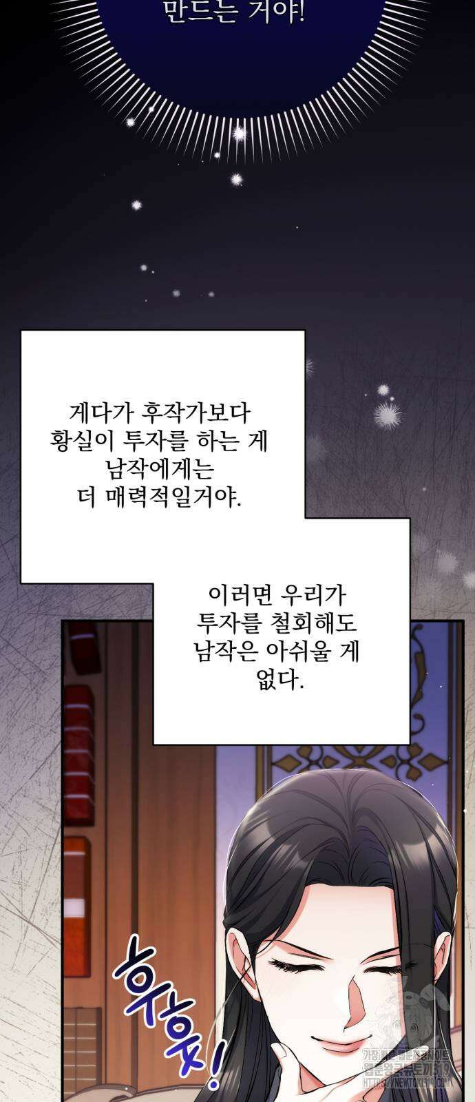버려진 나의 최애를 위하여 66화 35