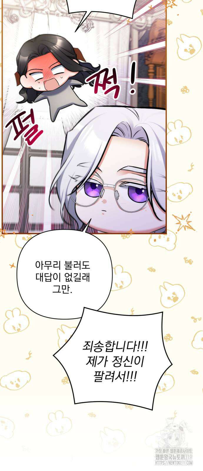 버려진 나의 최애를 위하여 66화 38