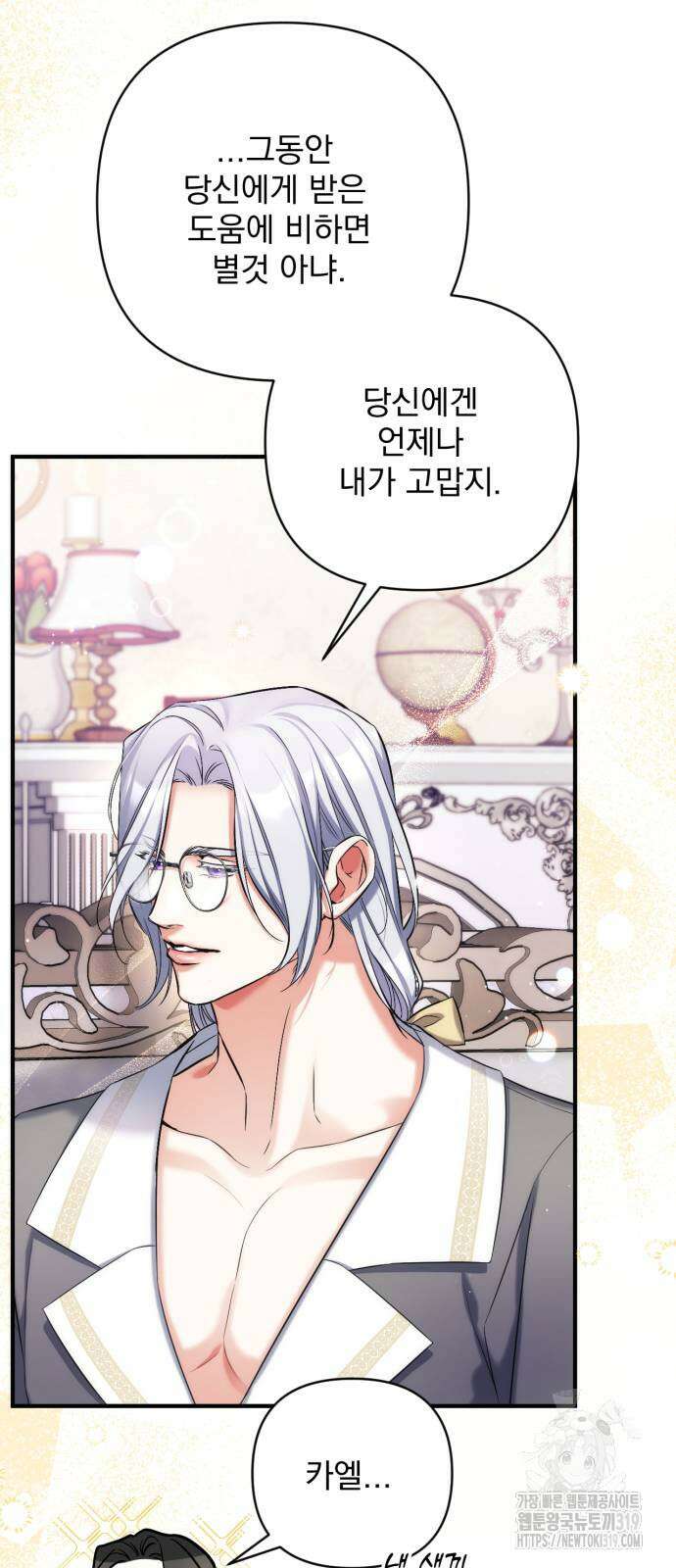 버려진 나의 최애를 위하여 66화 40