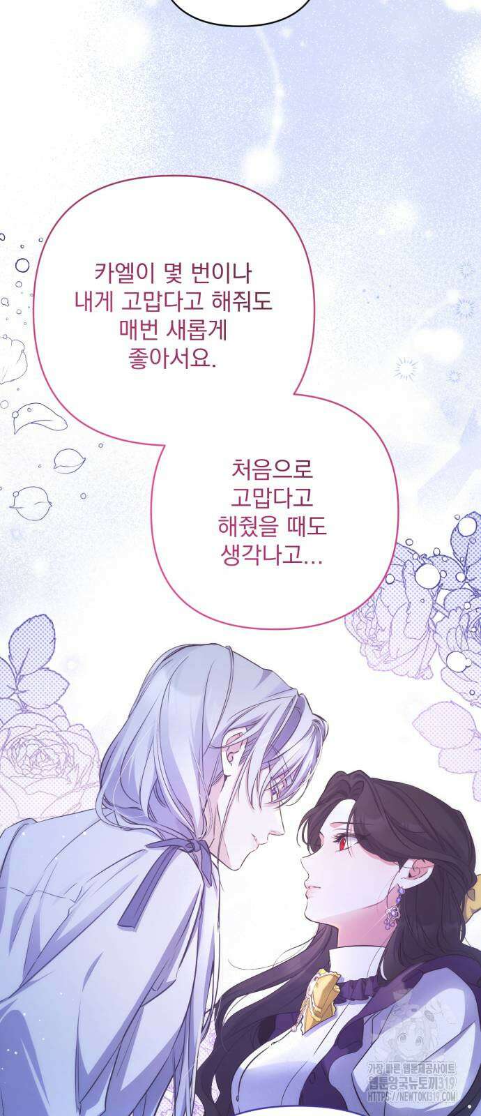 버려진 나의 최애를 위하여 66화 42
