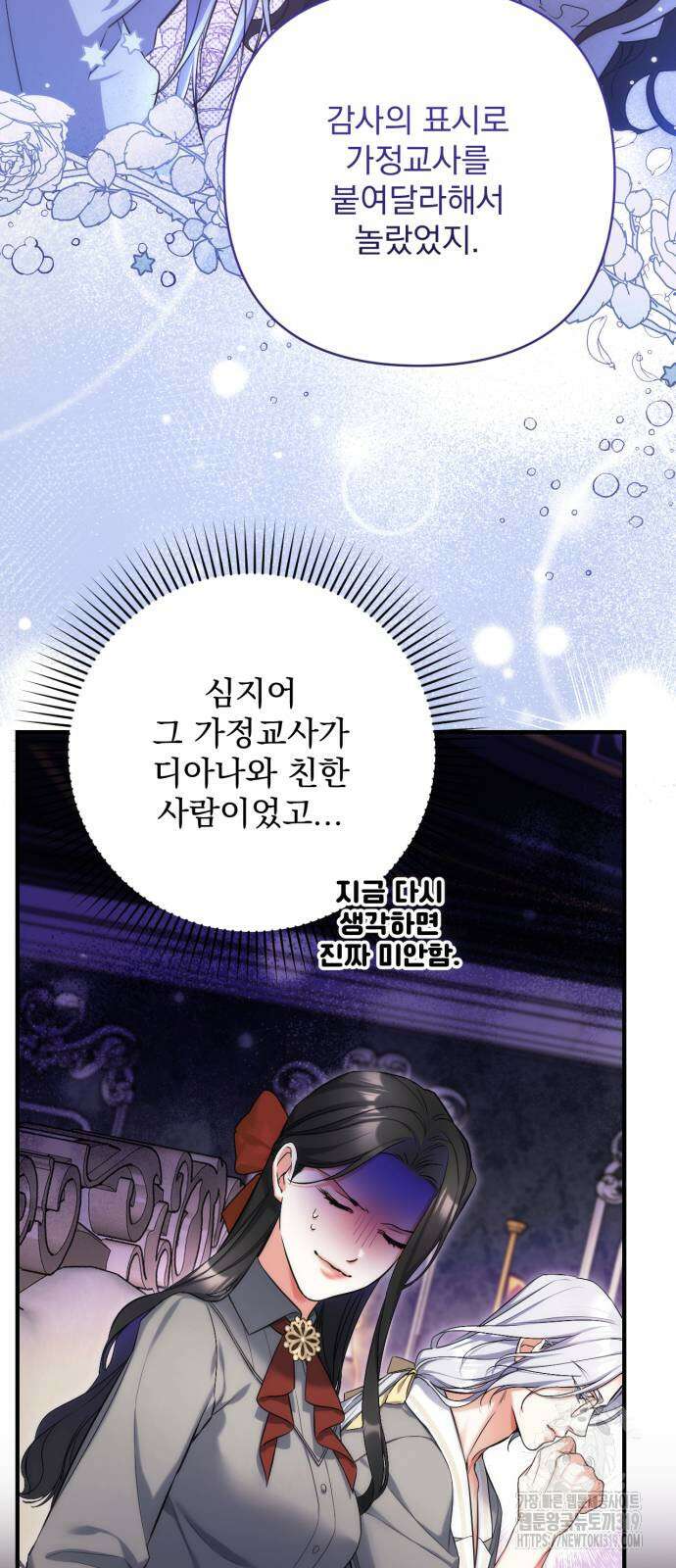 버려진 나의 최애를 위하여 66화 43