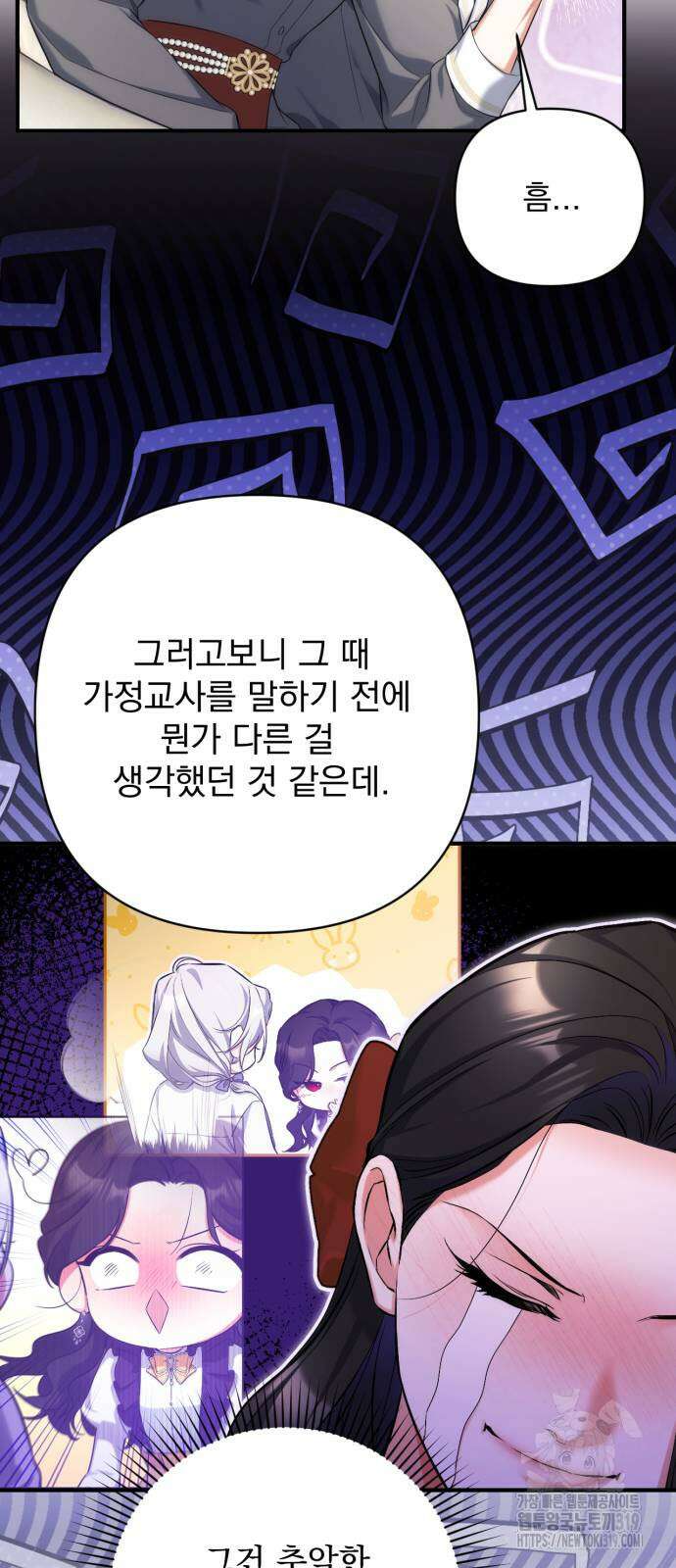 버려진 나의 최애를 위하여 66화 44