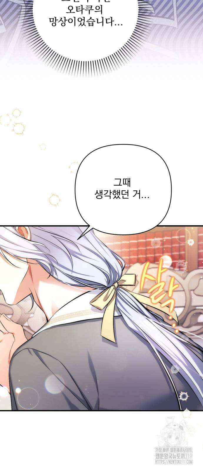 버려진 나의 최애를 위하여 66화 45