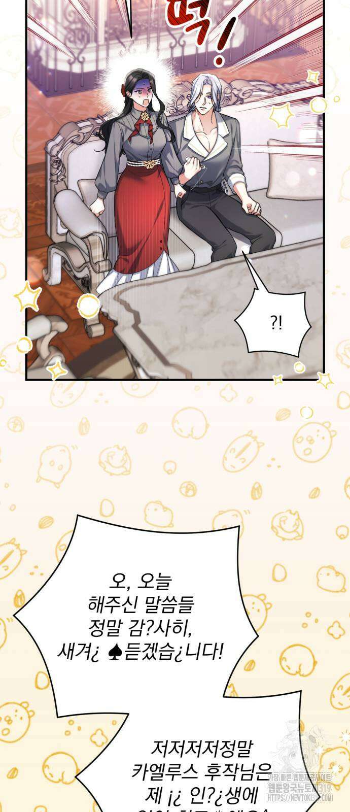 버려진 나의 최애를 위하여 66화 51