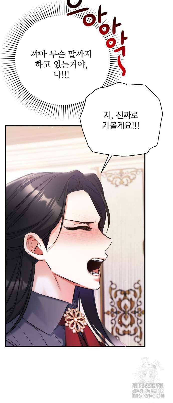 버려진 나의 최애를 위하여 66화 54