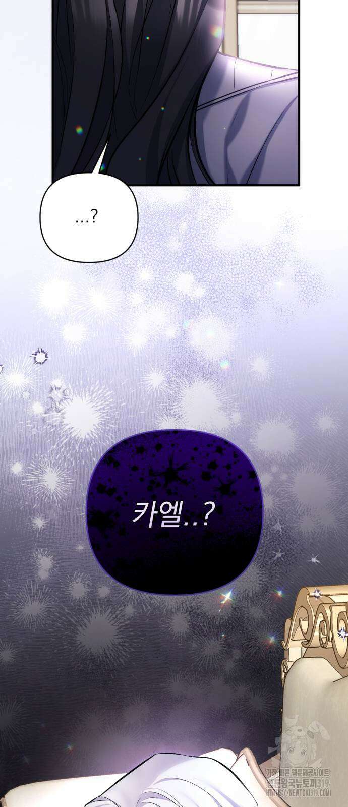 버려진 나의 최애를 위하여 66화 61