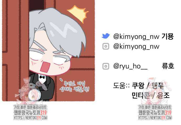 버려진 나의 최애를 위하여 66화 63