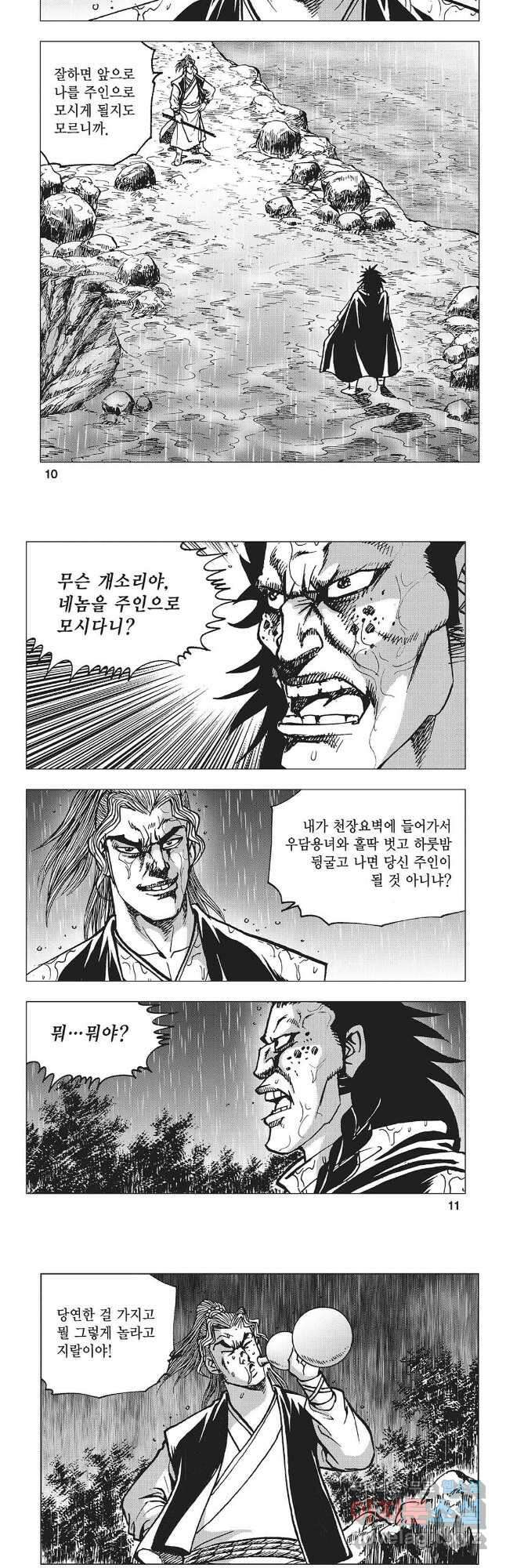 만천도월 1부 55화 3