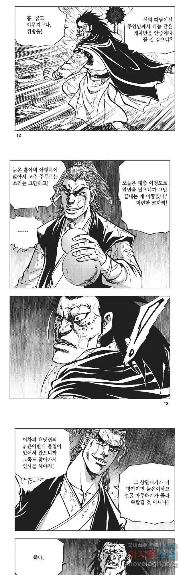 만천도월 1부 55화 4